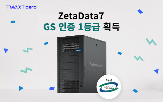 티맥스티베로 제공